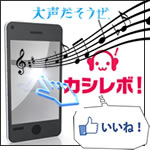 歌詞アプリでカラオケ♪iPhoneでオススメの無料アプリはコレ！
