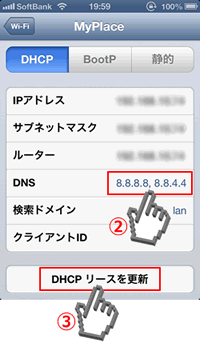 Wi-Fi [Google Public DNS]設定b(ios6)