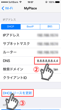Wi-Fi [Google Public DNS]設定b(ios7)