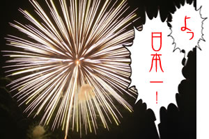 花火大会 2015年の日程（岐阜県）