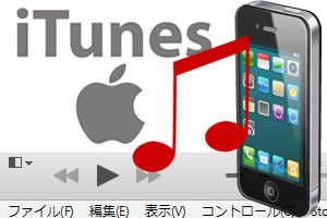 iPhoneの着信音を作成♪パソコンを使った簡単な方法はコレ！