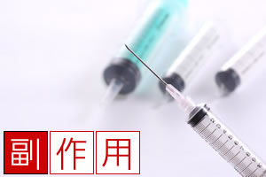 インフルエンザ予防接種の副作用！主な症状と対処法は！？