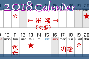 【2018年】手作り年間カレンダー♪A4サイズで無料ダウンロード！