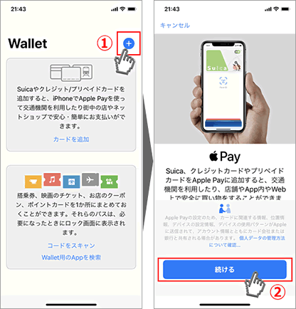 QUICPayの使い方！「iPhoneにクレジットカードを設定する手順 1」