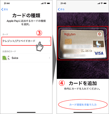 QUICPayの使い方！「iPhoneにクレジットカードを設定する手順 2」