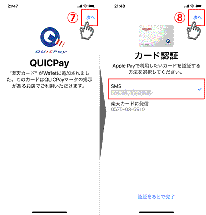 QUICPayの使い方！「iPhoneにクレジットカードを設定する手順 4」