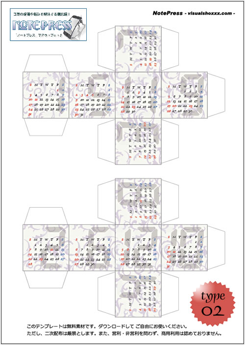 21年カレンダーを無料で手作り 並べ替えて楽しむ卓上キューブ型 Notepress