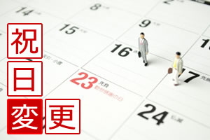 2021年の祝日変更！カレンダーの変更箇所は？手作りカレンダー無料DL