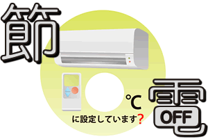 エアコン暖房の温度は？！電気代は設定温度によってどう違うの？