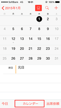 iPhoneカレンダーの祝日表示方法！