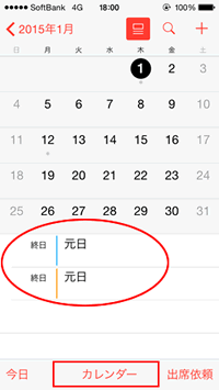 iPhoneカレンダーの祝日重複を修正する方法！