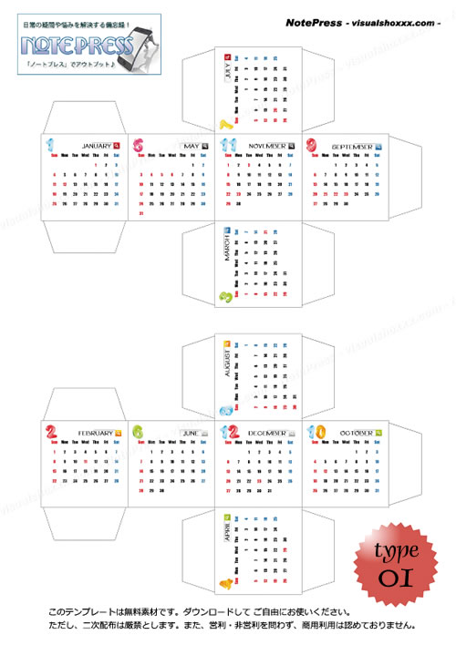 2015年カレンダー無料ダウンロード かわいいキューブを手作り