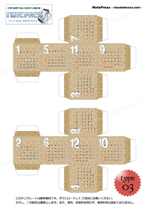 2015年カレンダー無料ダウンロード かわいいキューブを手作り