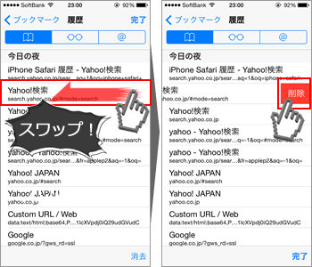 iPhoneのSafari「履歴を削除する方法！手順2」