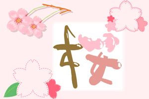 桜の名前と開花時期「一覧」