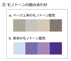 色の組み合わせ見本「代表的な配色パターン 3」