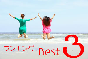平成の夏の歌♪ランキング「ベスト3」